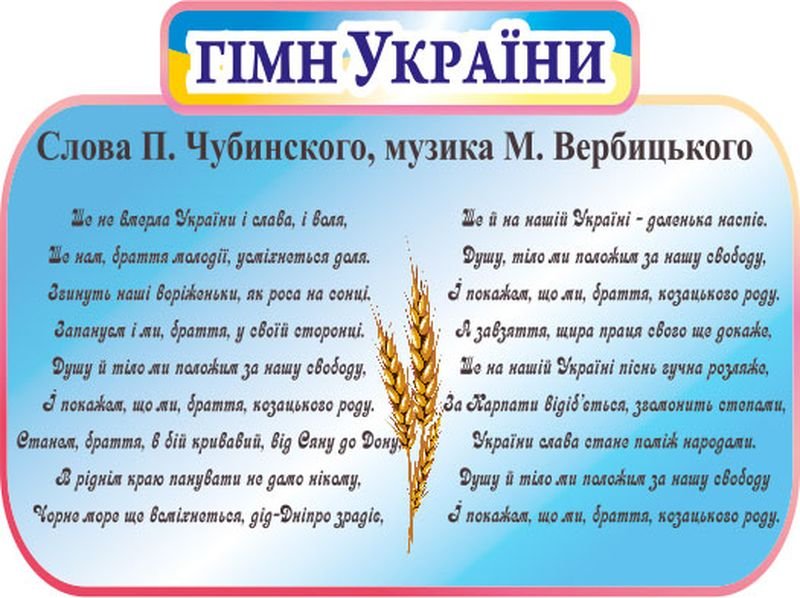 Президента Порошенко просят поменять гимн и вырезать слова «еще не умерла Украина»