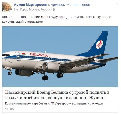 Стало известно из-за какого пассажира СБУ грозились сбить белорусский лайнер