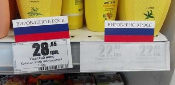 В Украине будут помечать русские товары как "продукт страны-агрессора"
