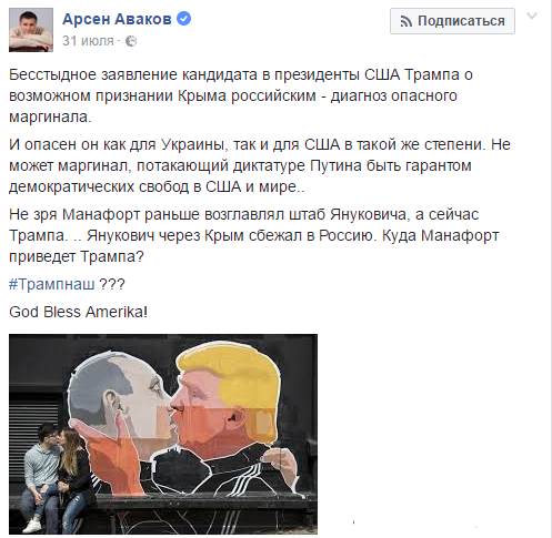 Неадекватная реакция на Трампа: Саакашвили с ним дружит, Найем призвал США к майдану, а Аваков удаляет посты