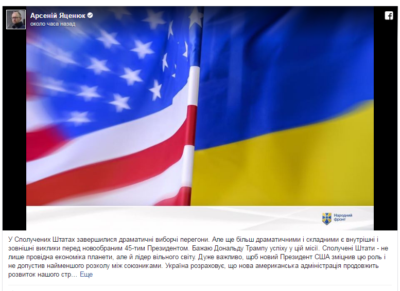 Яценюк надеется, что Трамп сделает Крым снова украинским