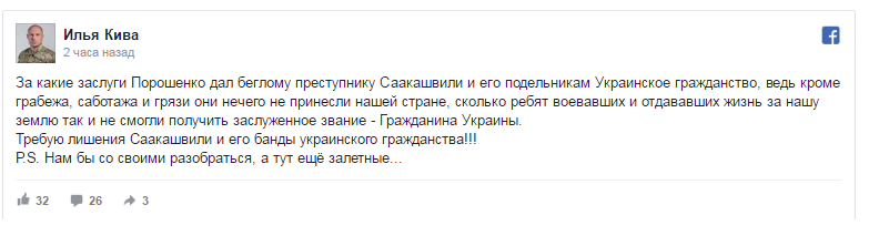 Саакашвили заявил о намерении Порошенко лишить его украинского гражданства, а Кива лишний раз подтвердил