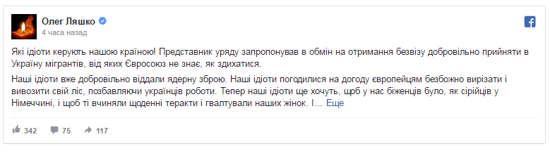 Олег Ляшко предложил ввести визовый режим с ЕС в 2017 году