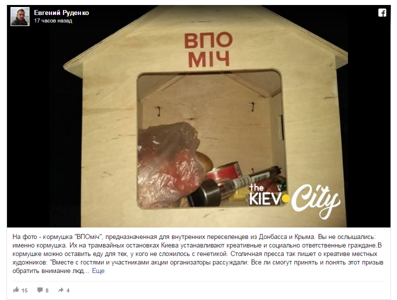 В Киеве открыли "кормушки" для беженцев из Донбасса