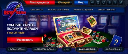 Особенности русского игрового казино "Вулкан"
