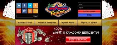Вход и регистрация в онлайн казино вулкан вегас