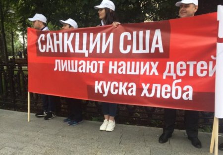 У резиденции американского посла в Москве проходит акция протеста
